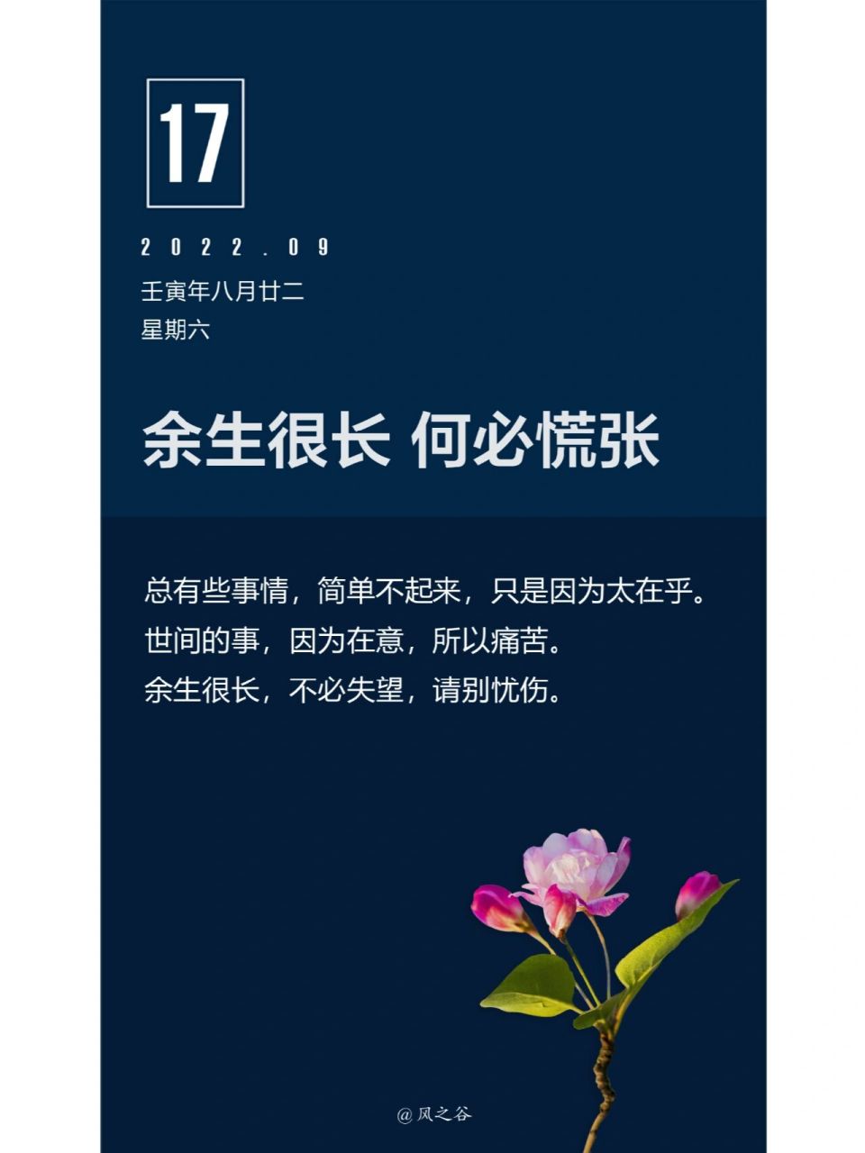 余生很长,不必失望,请别忧伤.