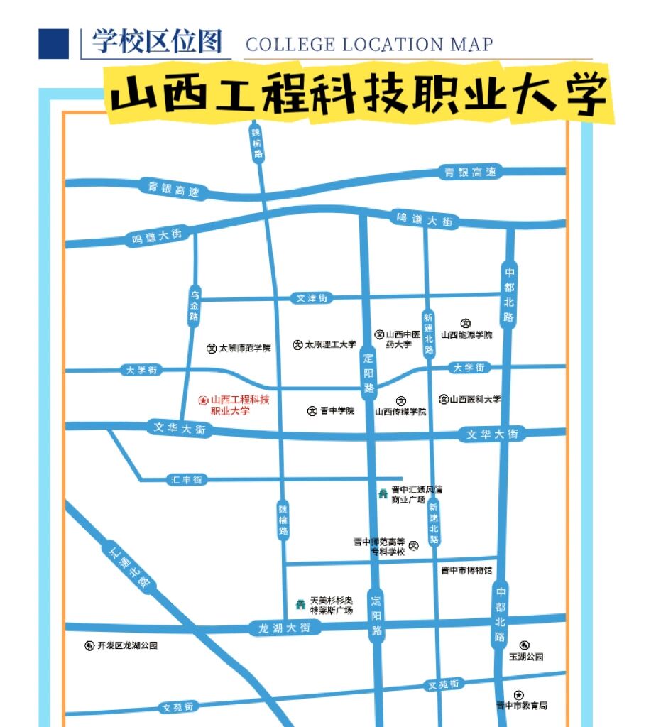 山西工程科技职业大学|学校区位