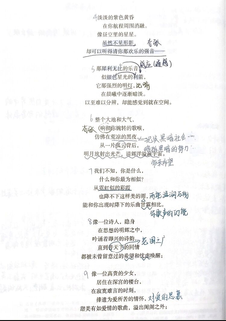 高一语文《峨日朵雪峰之侧》《致云雀》笔记