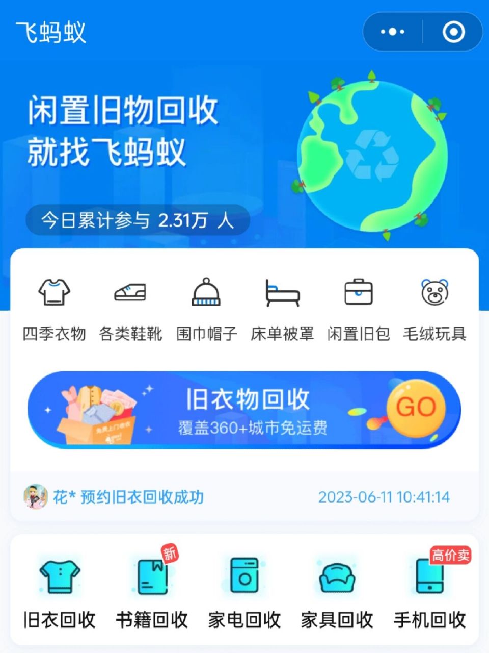 用"飞蚂蚁"回收旧衣 97 很久没有整理衣物了,昨天一时兴起,收拾了一