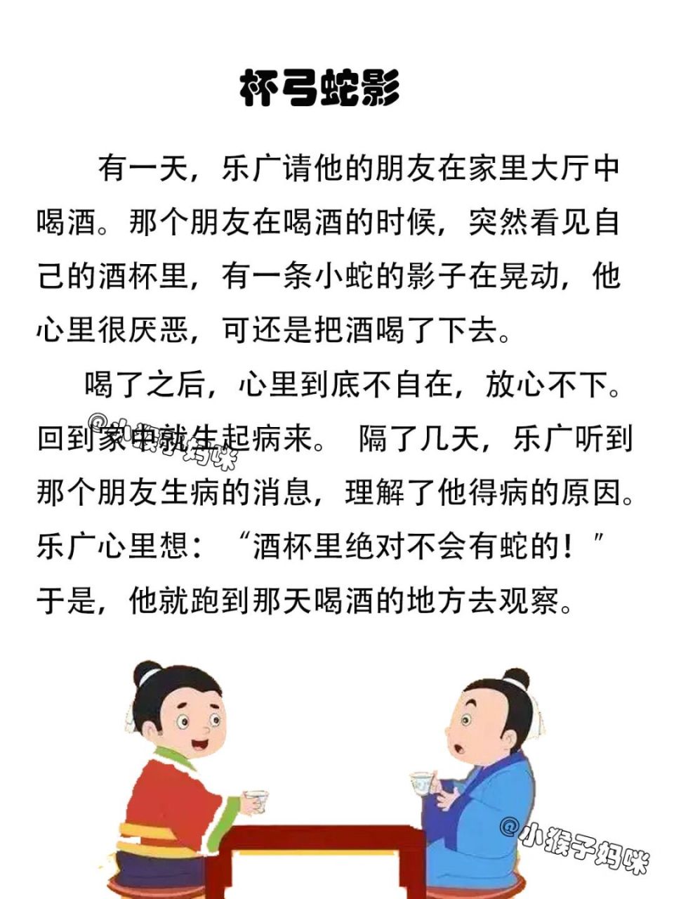 故事217:杯弓蛇影 #绘本故事# #哄女朋友睡觉的睡前小故事# #小故事