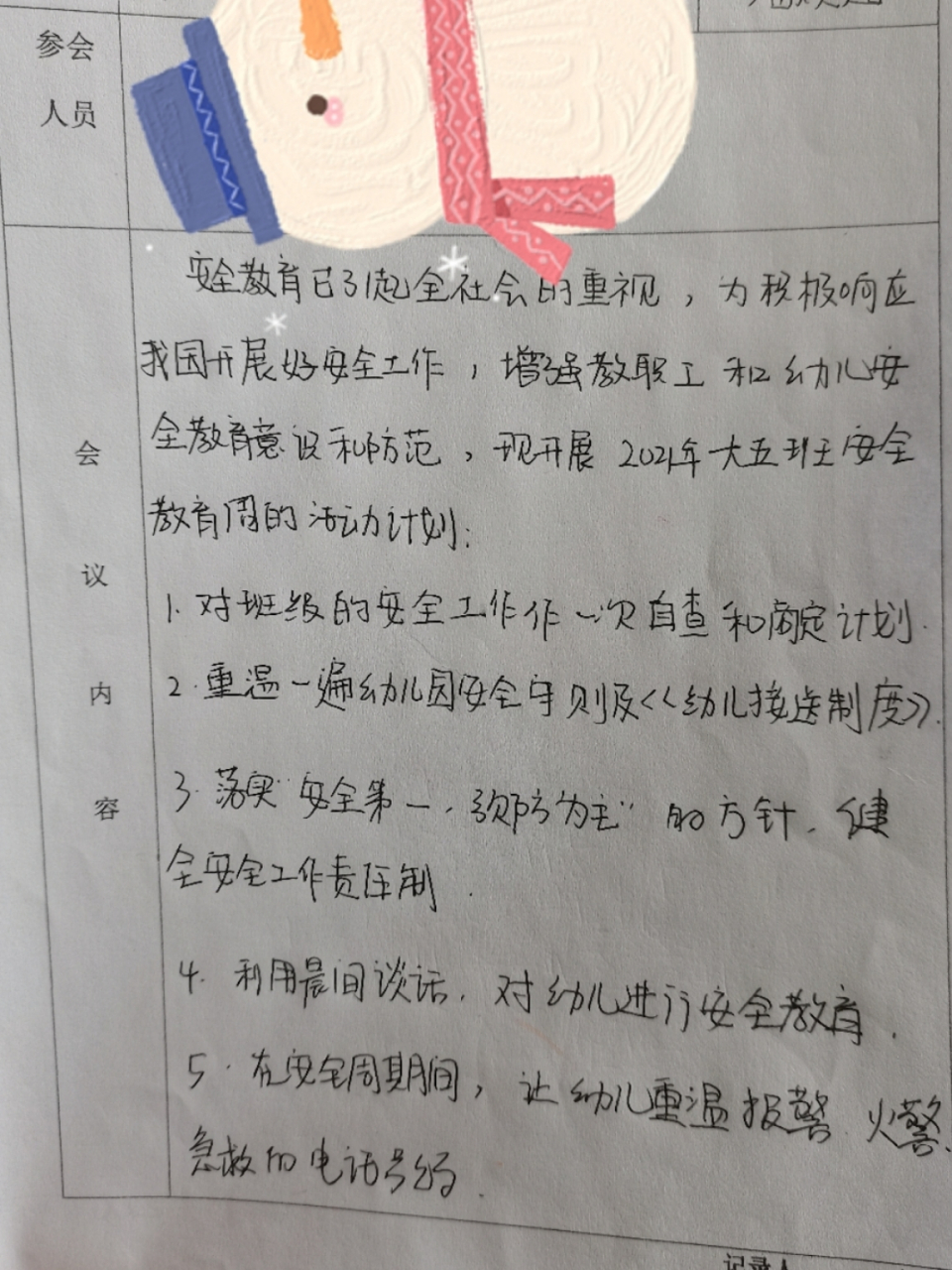 大班班级会议记录 加油干!