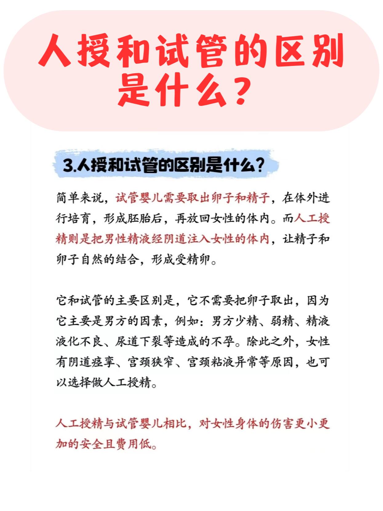 人工授精和试管有什么区别71 96哪些人适合做人工授精?