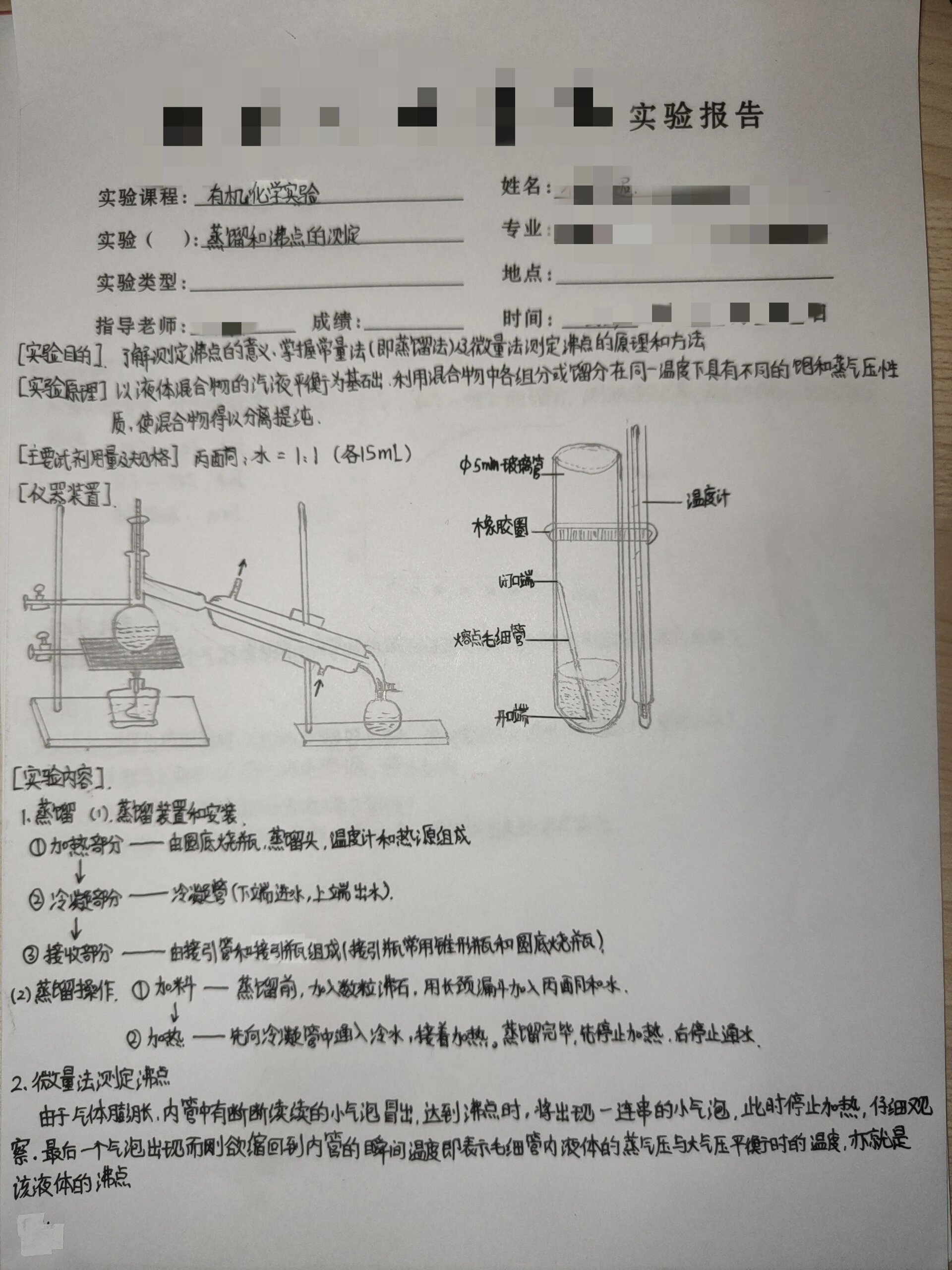 关于高一化学实验报告！基础实验，规范书写的信息