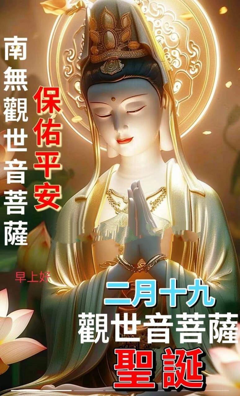 南无观世音菩萨～早安 南无观世音菩萨,南无观世音菩萨,南无观世音