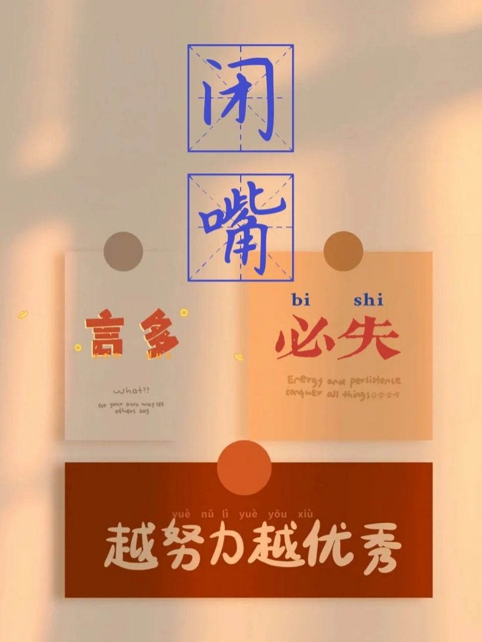 壁纸--言多必失 全网找提醒自己少说话的壁纸,没找到,那就找些好看的