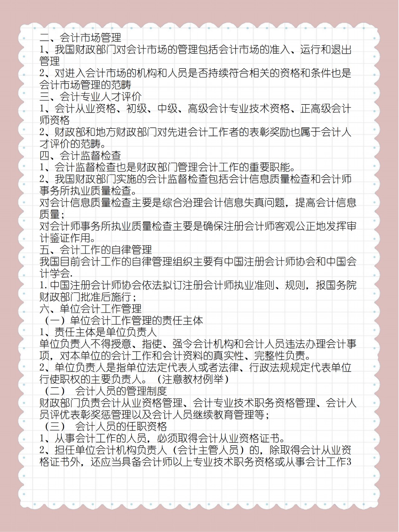 财经知识的内容包括(财经知识的内容包括什么)