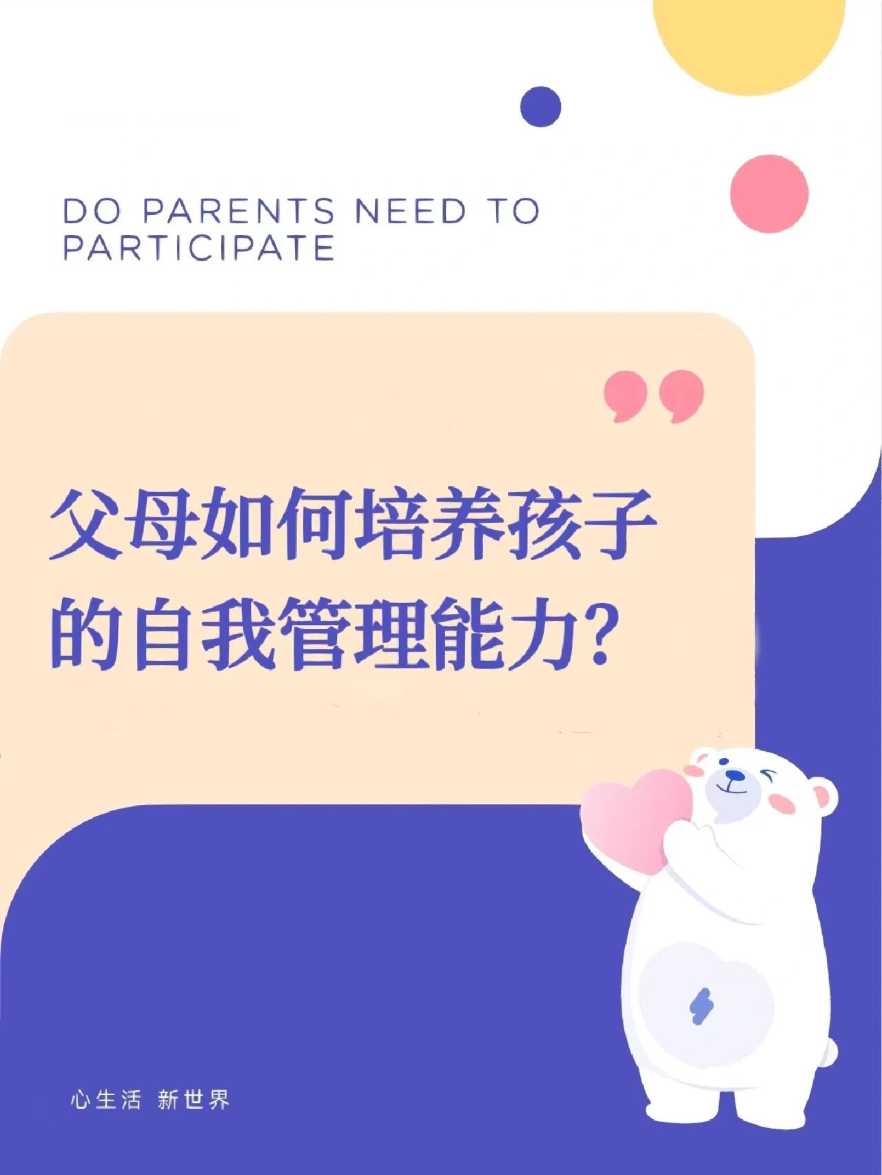 家长如何培养孩子的自我管理能力?