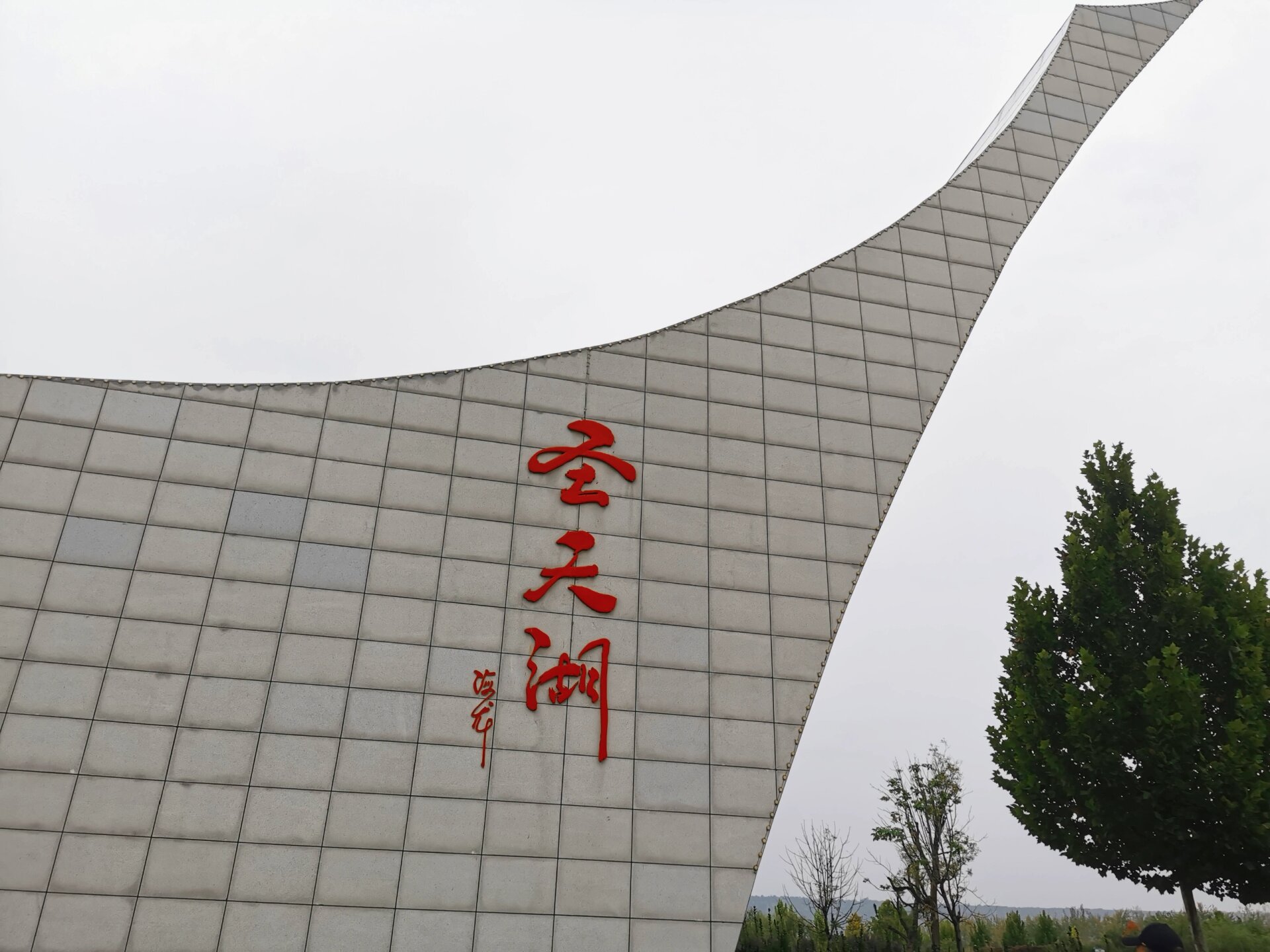 芮城·圣天湖 | 沙滩,天鹅,抗日烈士与传说