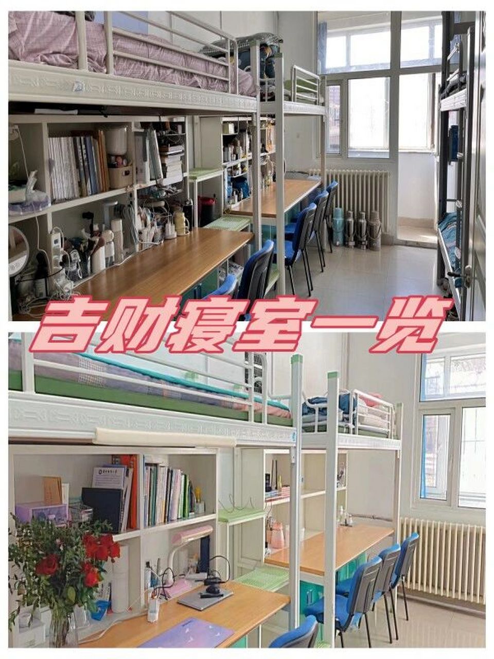 吉林财经大学寝室 大一为六人寝 大二换寝为四人