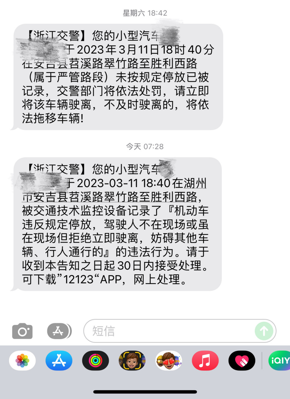 车辆违停短信通知内容图片