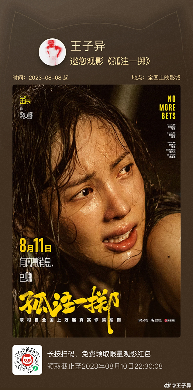 《孤注一掷》,只为反诈!来看梁安娜@金晨