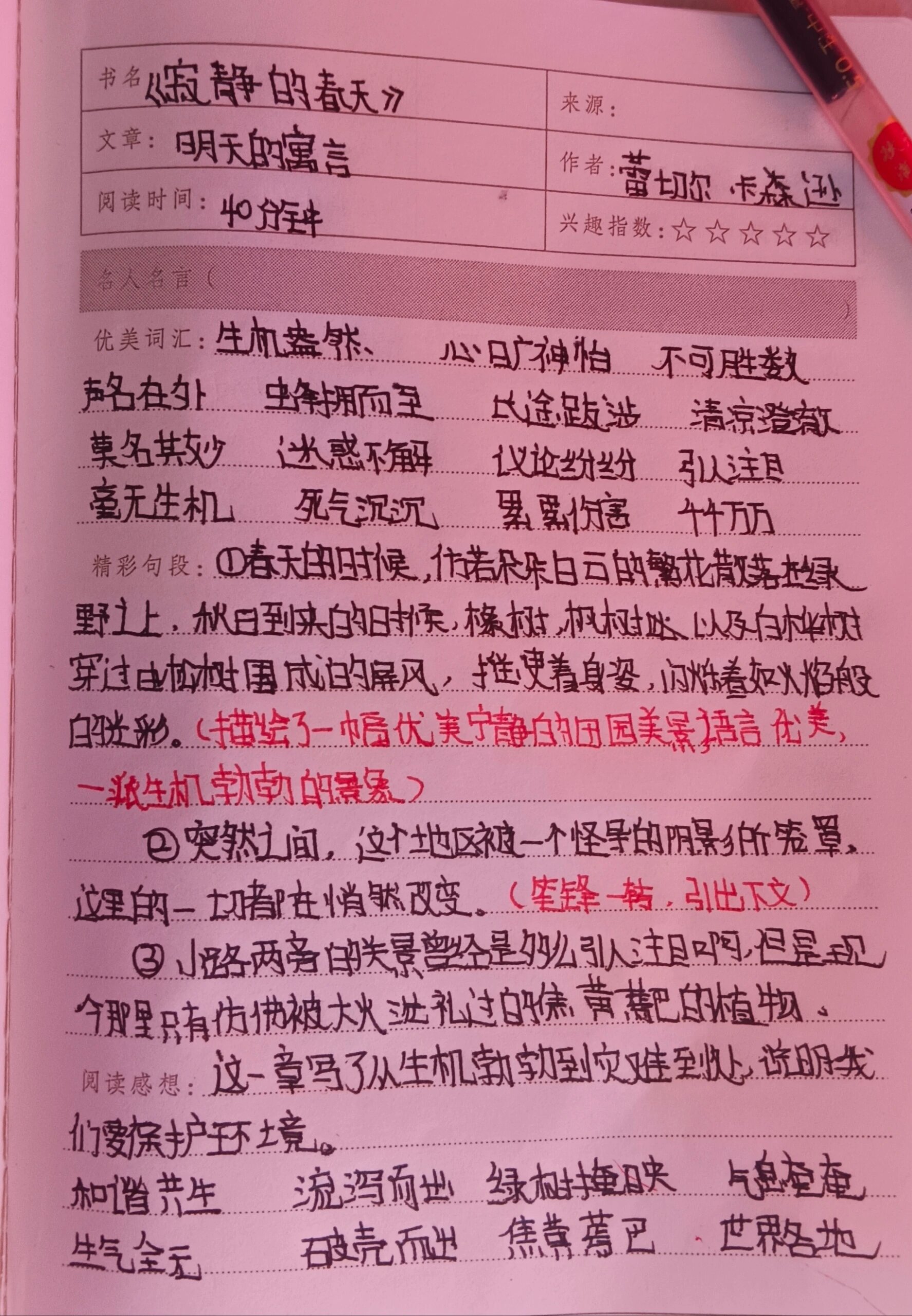 《寂静的春天》前三章