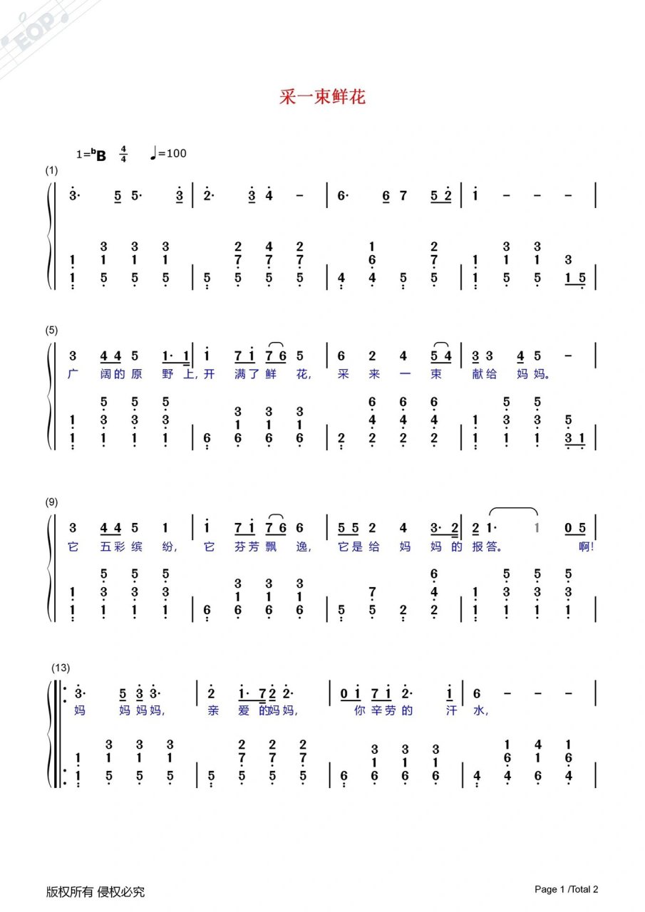 采一束鲜花歌词简谱图片