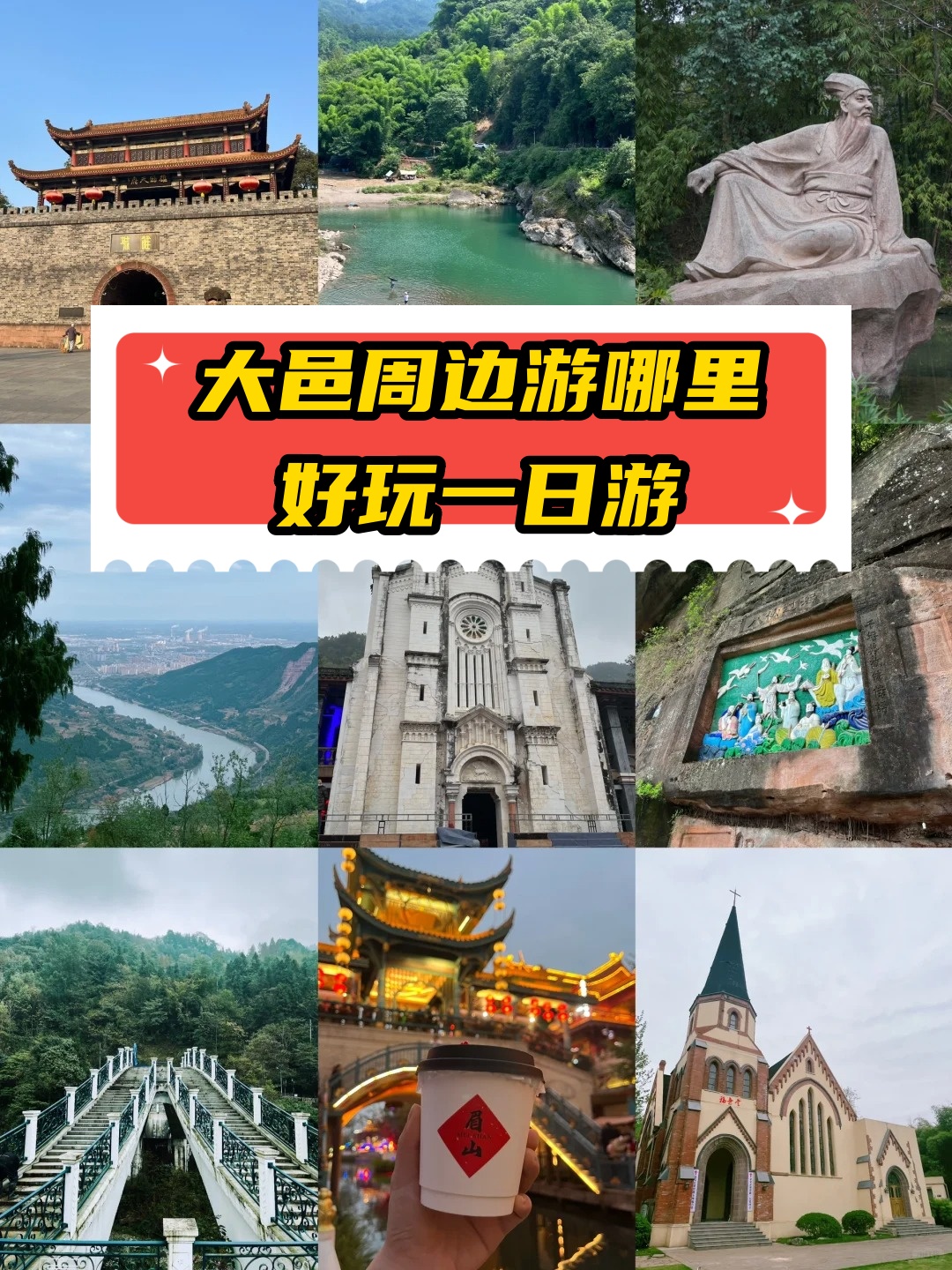 大邑县附近的旅游景点图片