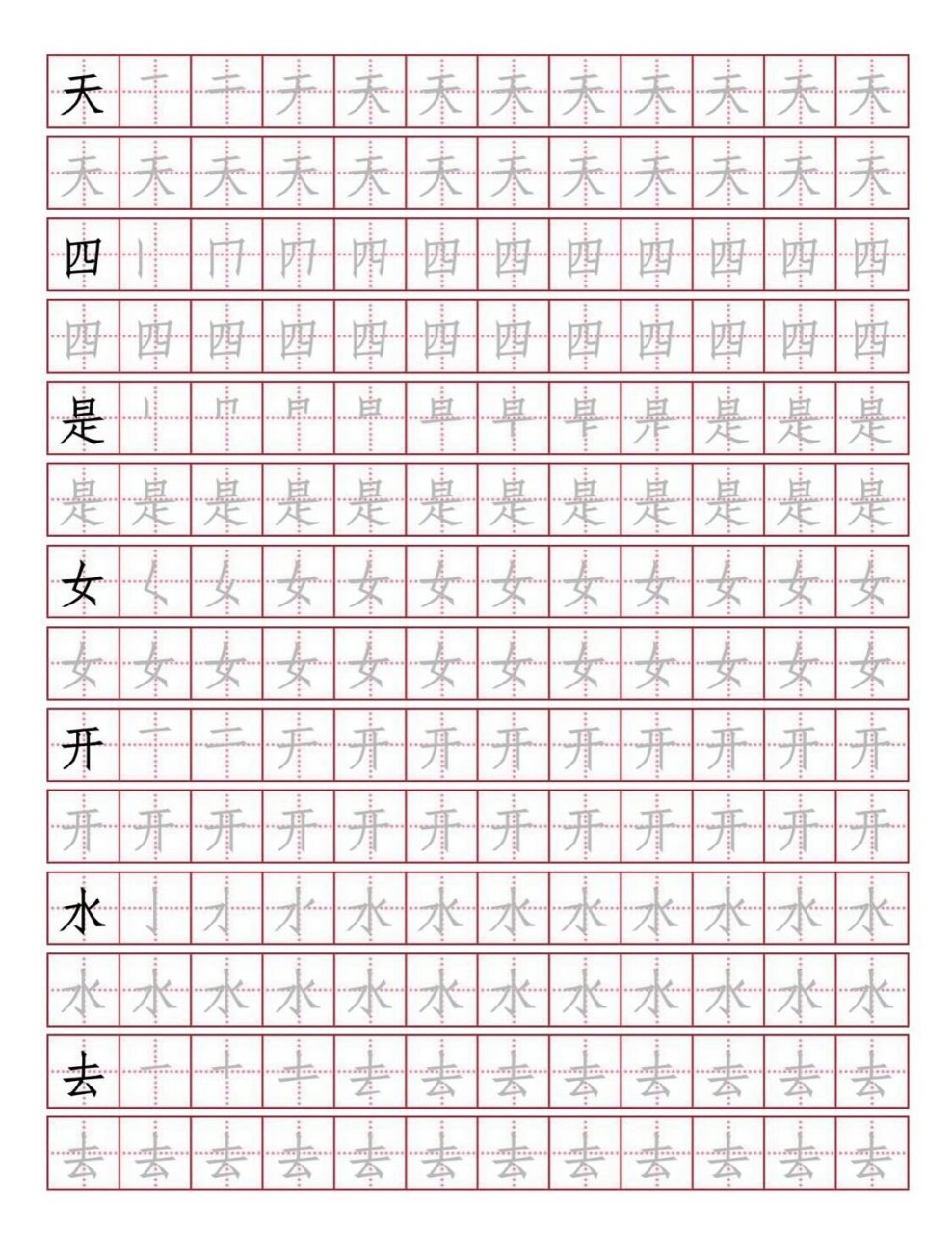 大班汉字大全及笔顺图片