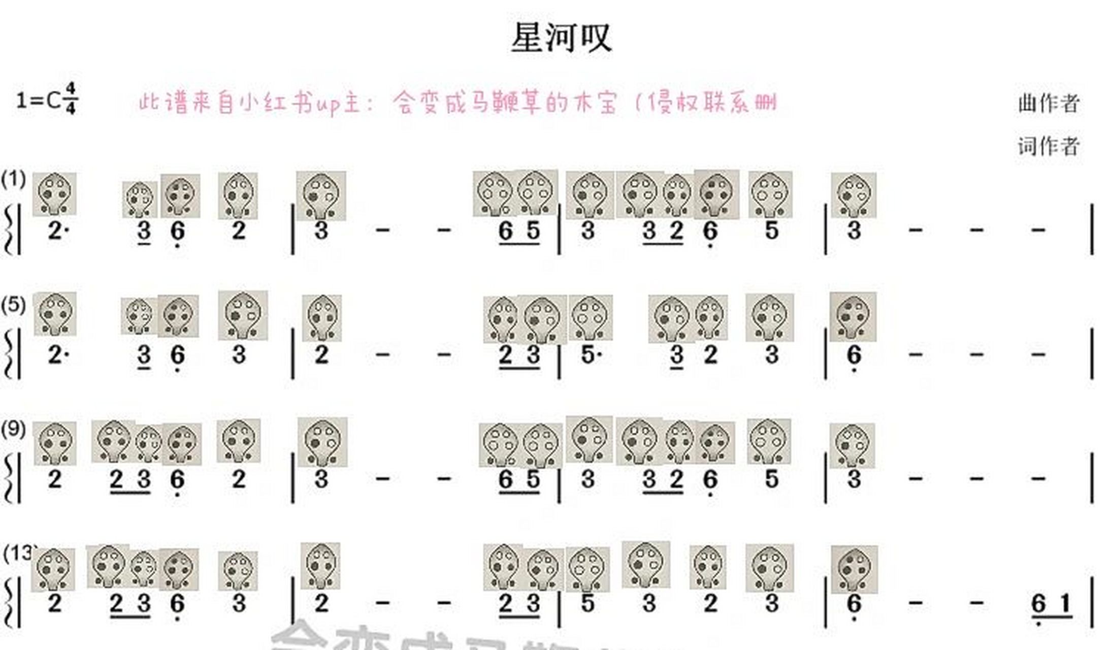 我和陶笛的故事手抄报图片