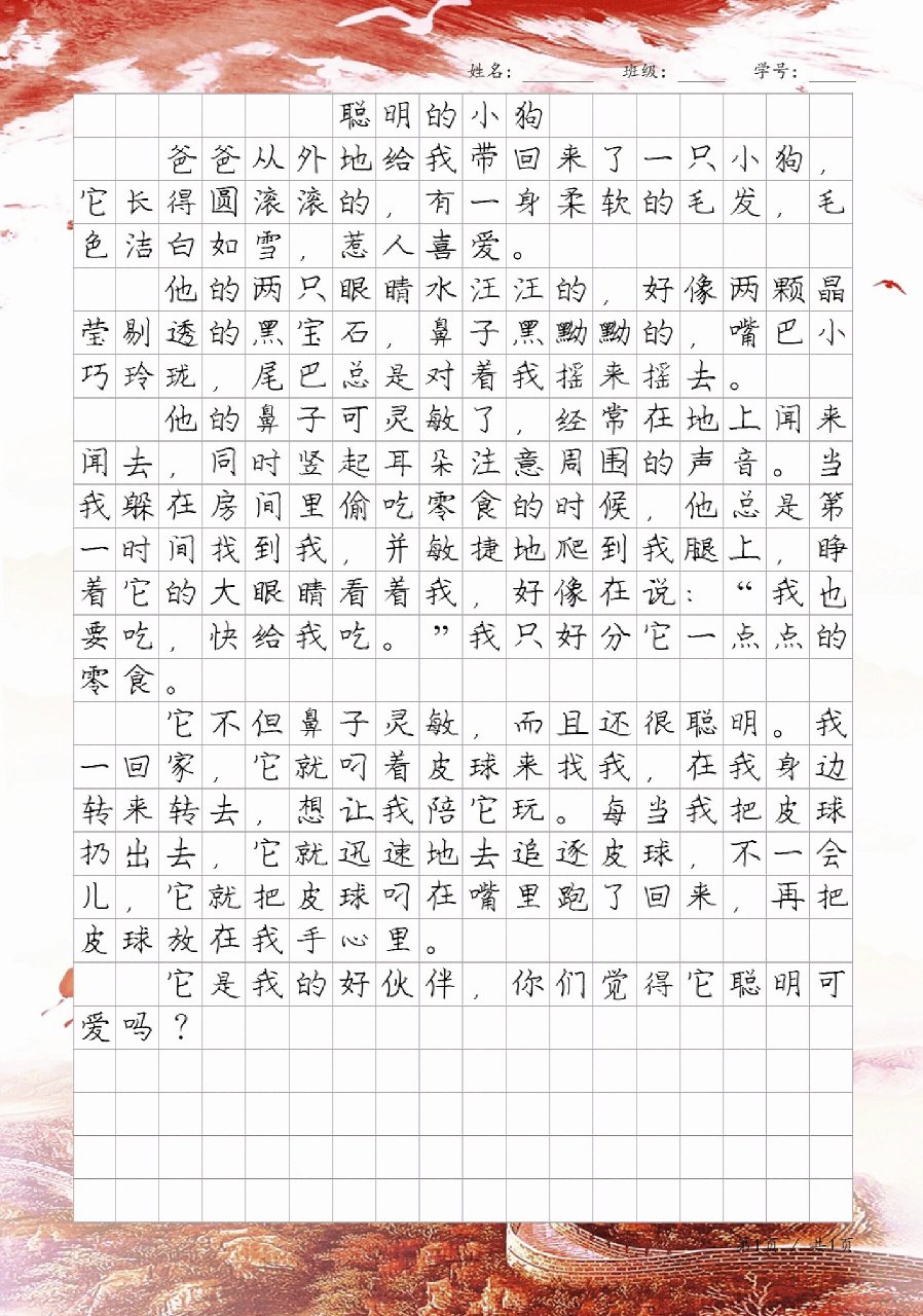 《聪明的小狗》,小学生写动物的优秀作文 爸爸从外地给我带回来了一只
