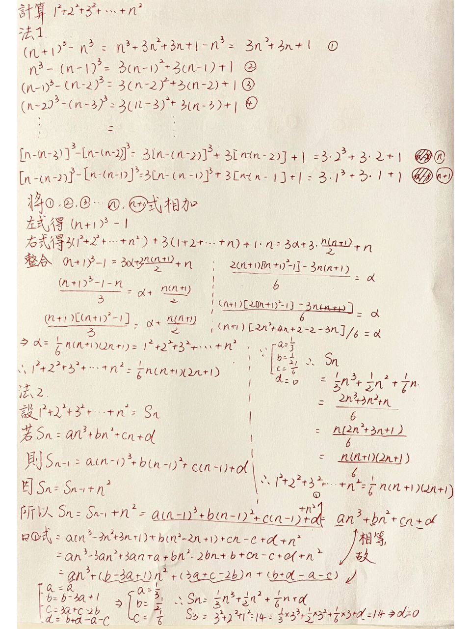 计算1方 2方 3方 . n方 欢迎补充