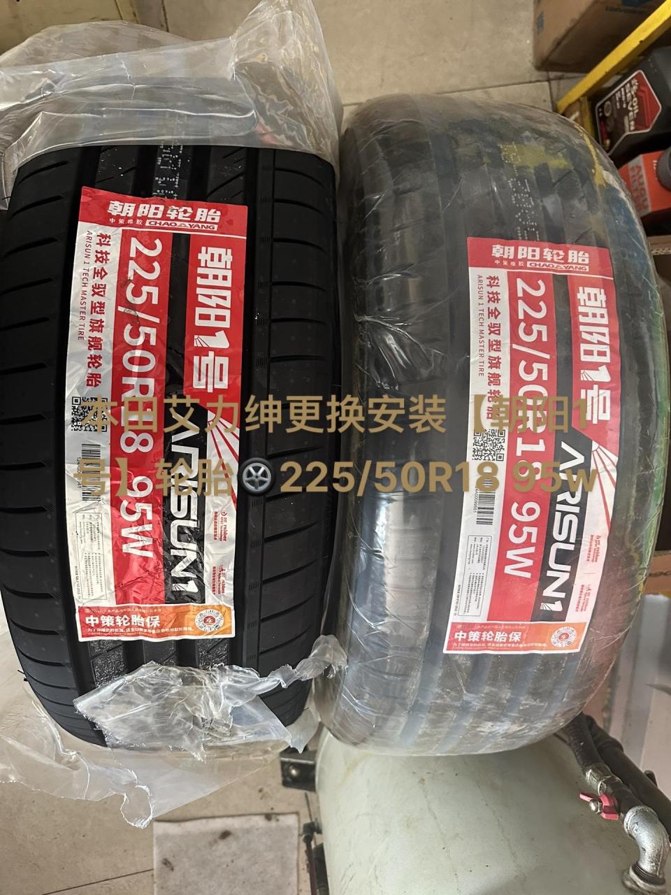 本田艾力绅更换安装【朝阳1号】轮胎08225/50r18 95w
