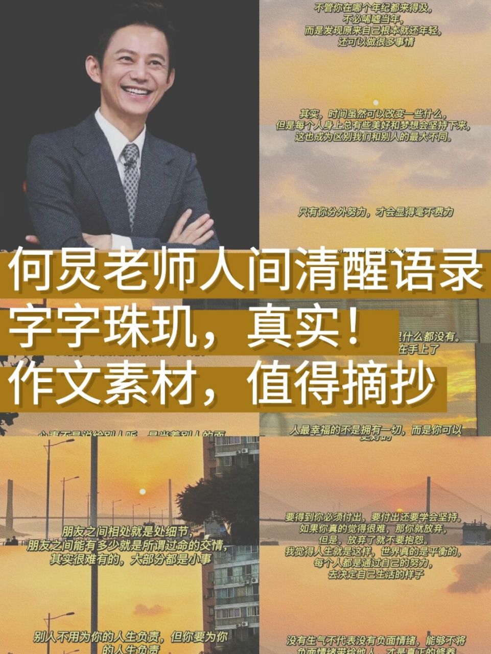 97何炅的人间清醒语录,作文素材 嗨,大家中午好,我是九九.