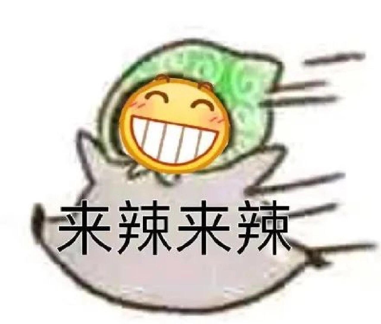 呲牙表情包