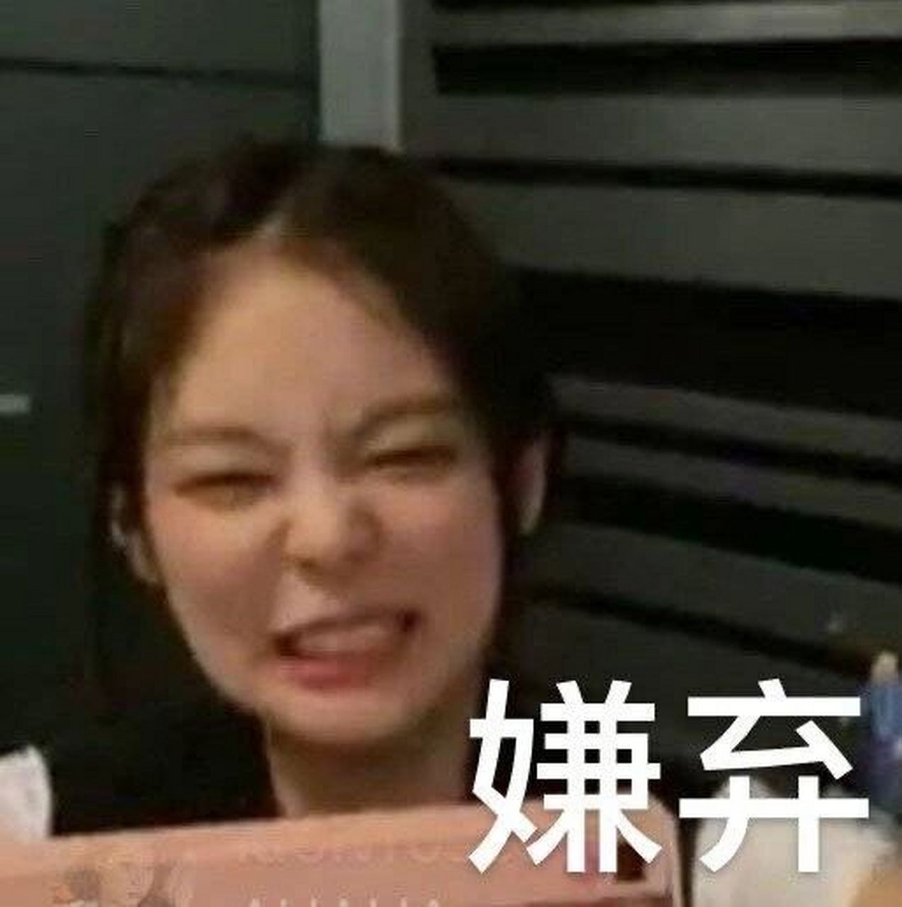 jennie表情包微信保存图片