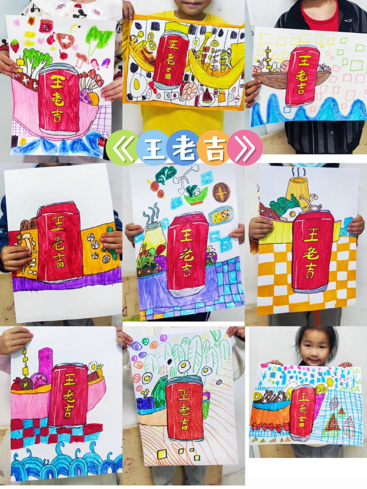 5-7岁创意画|王老吉