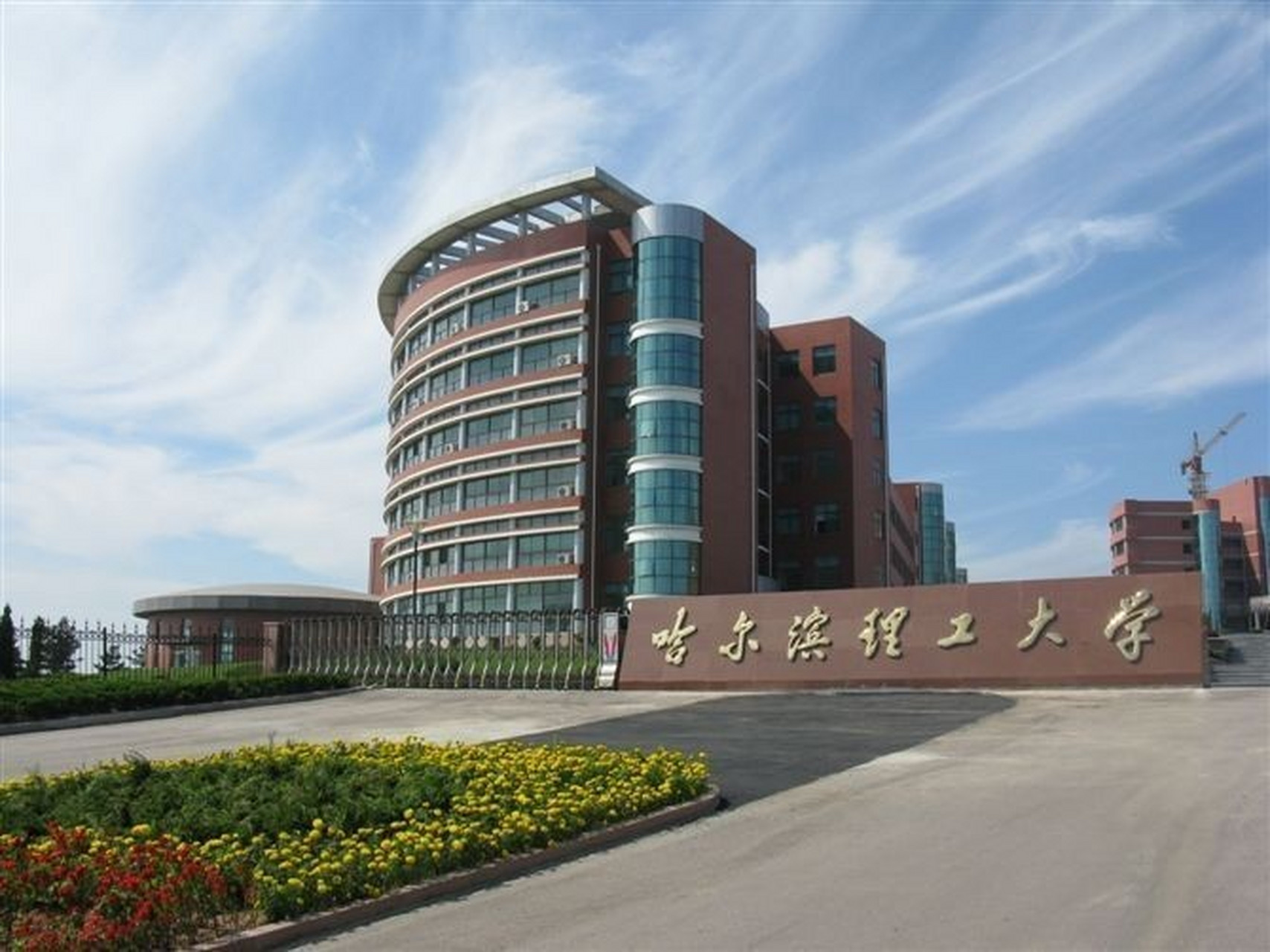 哈尔理工大学图片