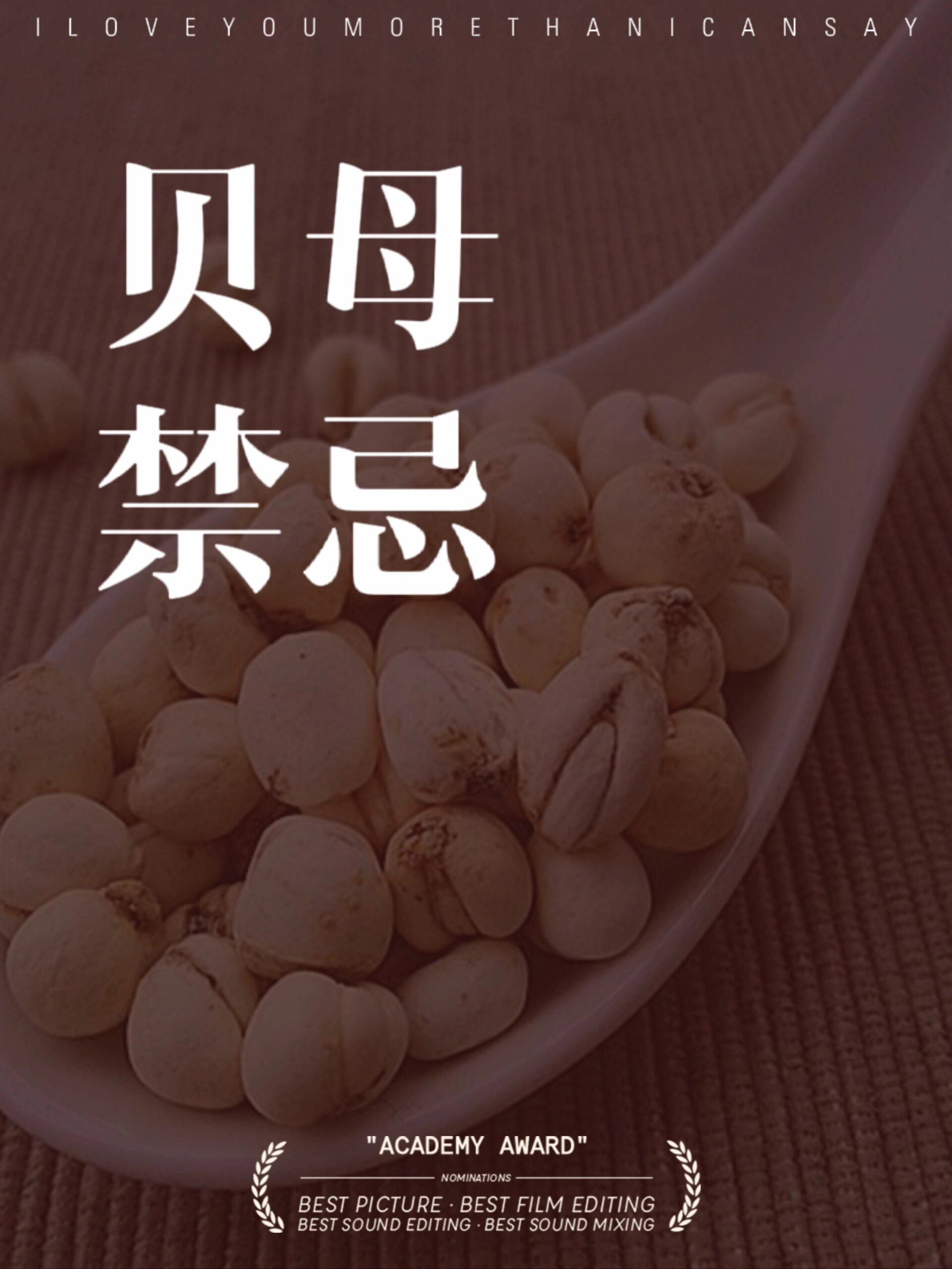 适宜人群 肺虚劳嗽,痰少咽燥,痰中带血患者 贝母禁忌 脾胃虚寒患