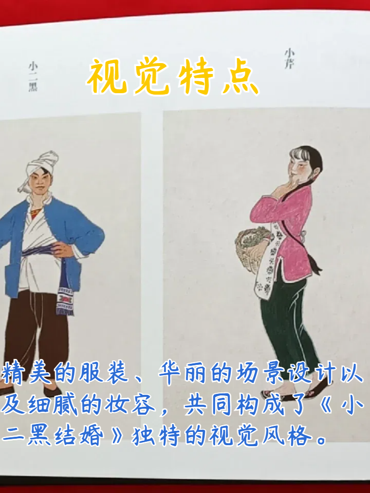 小二黑结婚人物形象特点