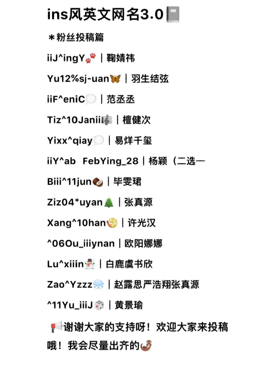 ins风网名来喽(3 不知不觉已经出到三期啦 快来留下你的idol吧