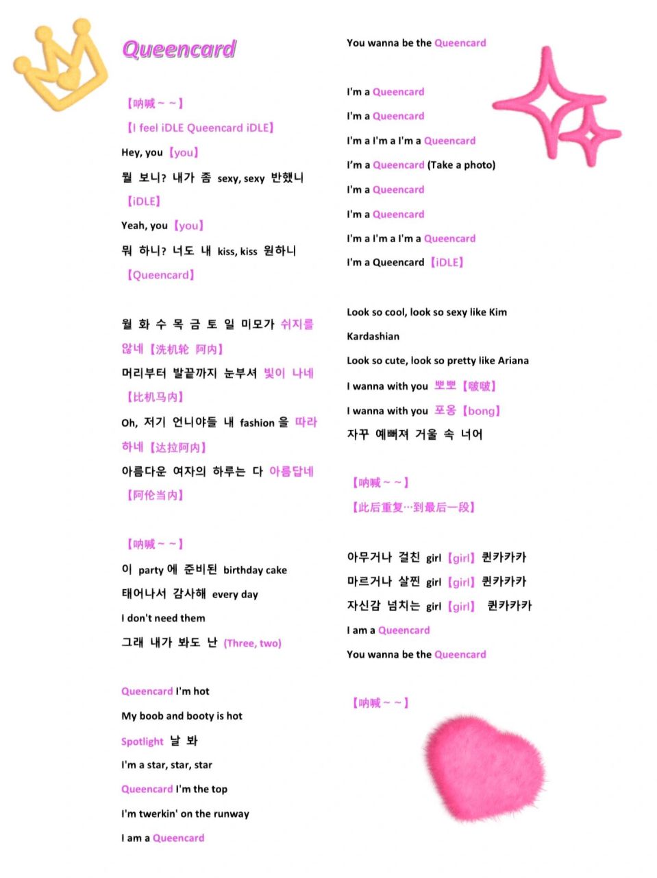 gidle新歌queencard应援法中文版!(自译) 超新鲜的应援法中文版来啦!