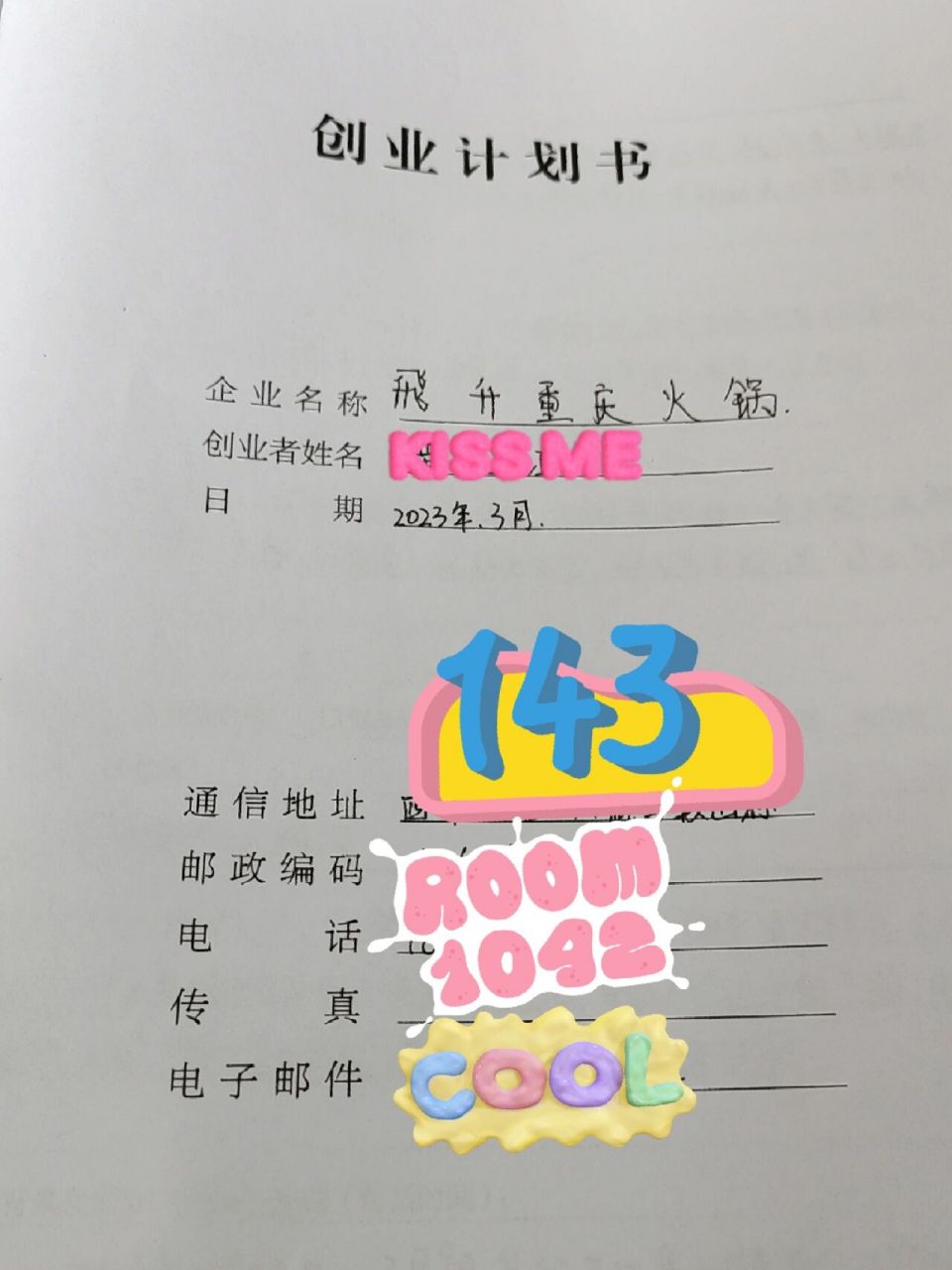 互联网创业计划书封面(互联网+创业计划书封面)