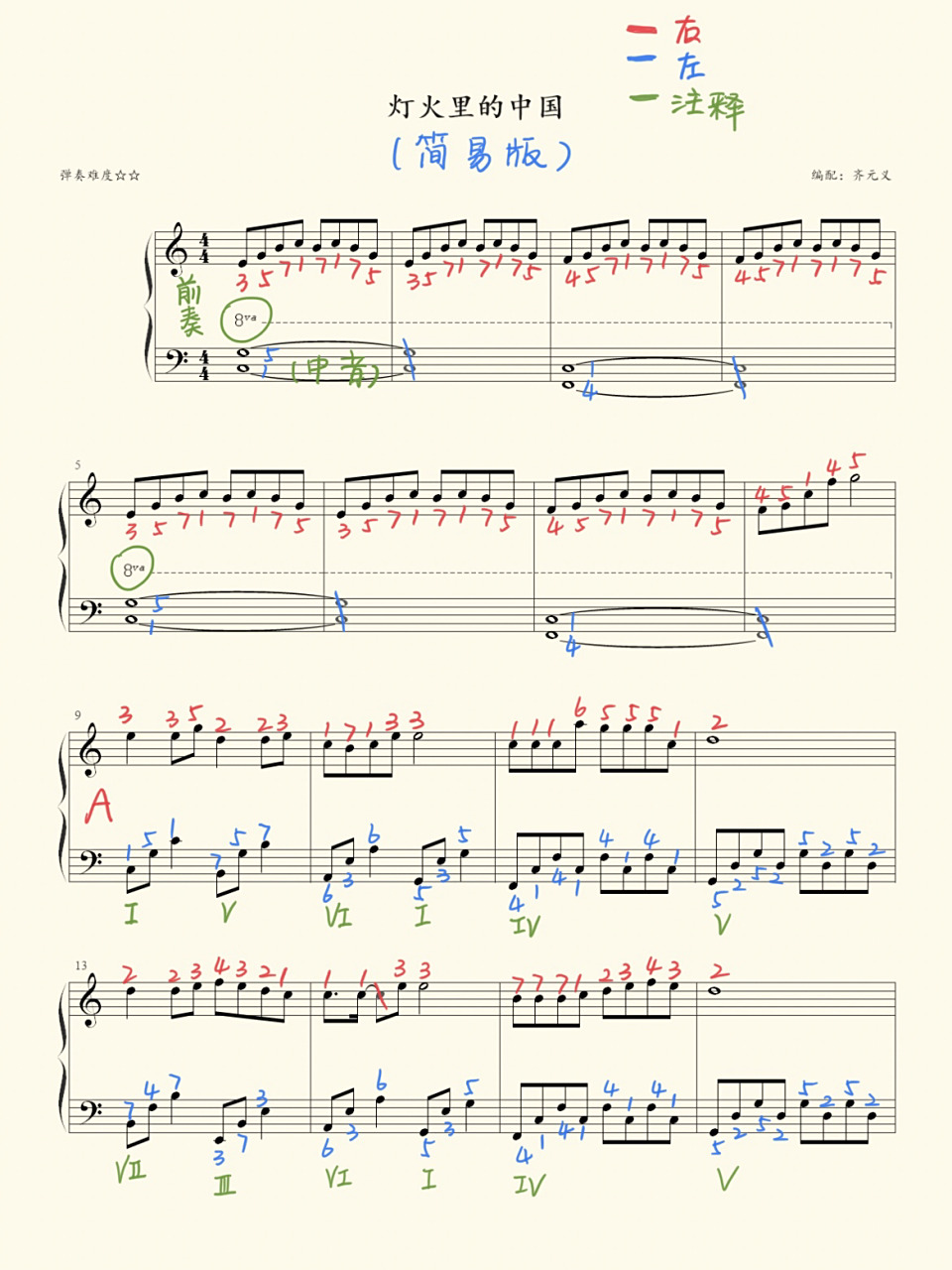 《灯火里的中国》【c简易版】钢琴谱附注释9899 很多小红薯私信我