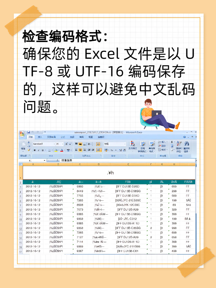 excel中文文字乱码生成