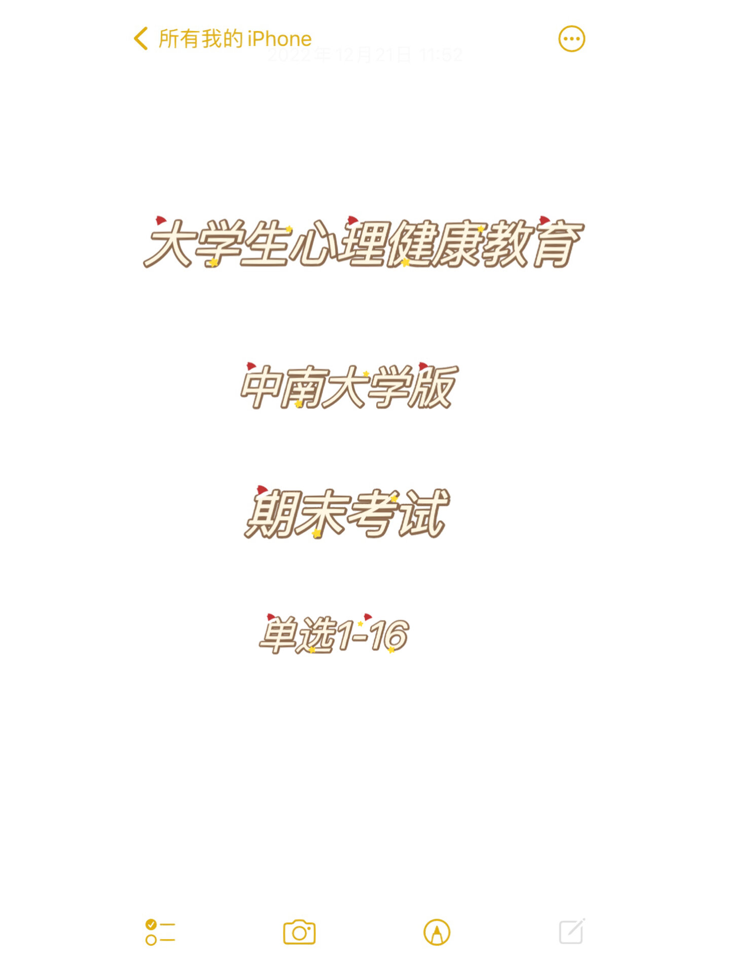 包含学习通健康教育试卷的词条