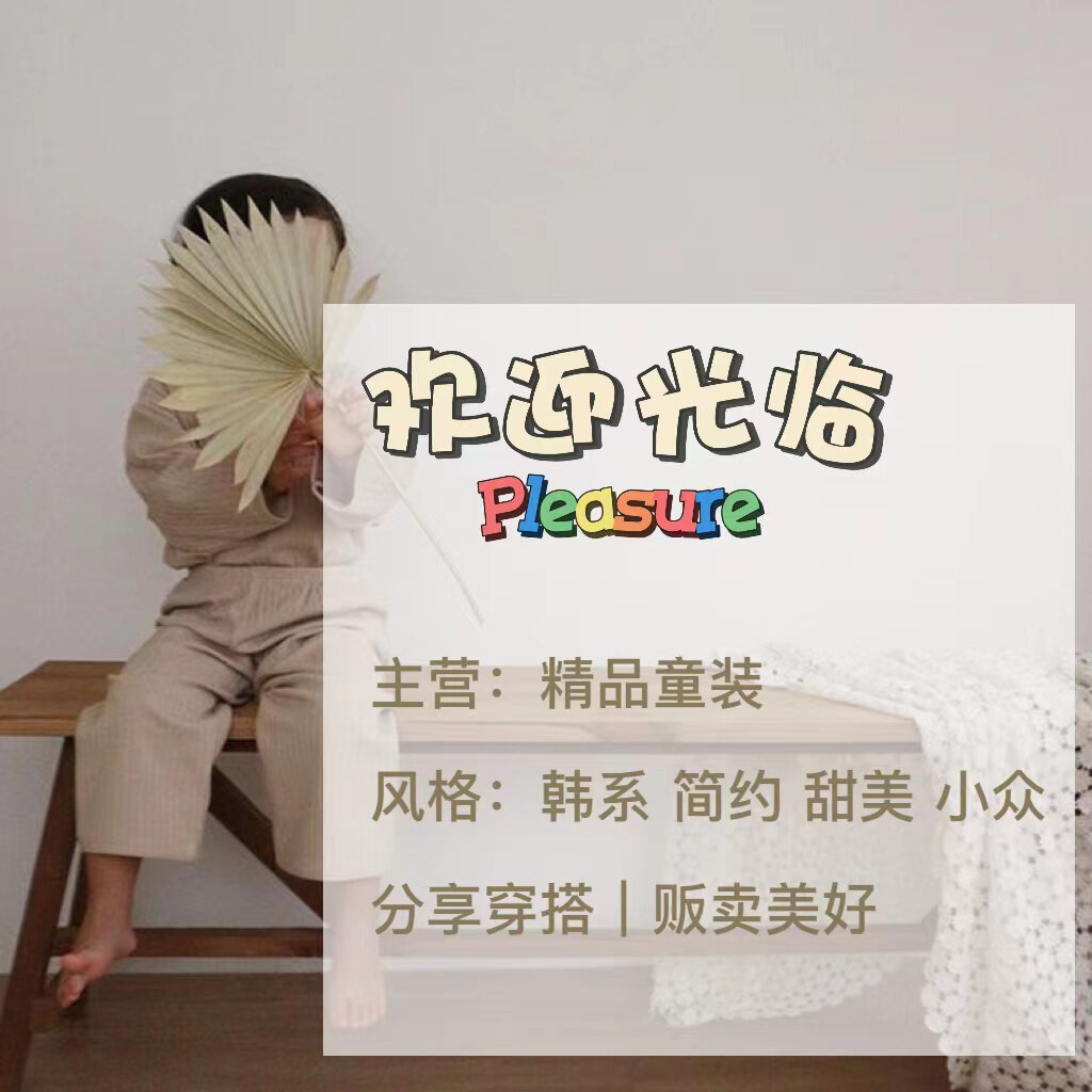 童装店朋友圈背景图分享