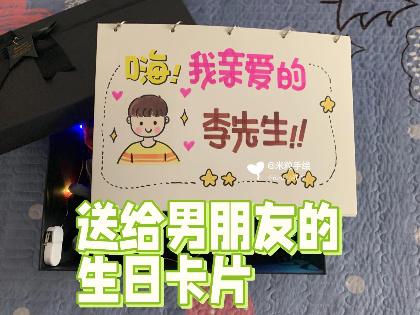送给男朋友的生日卡片