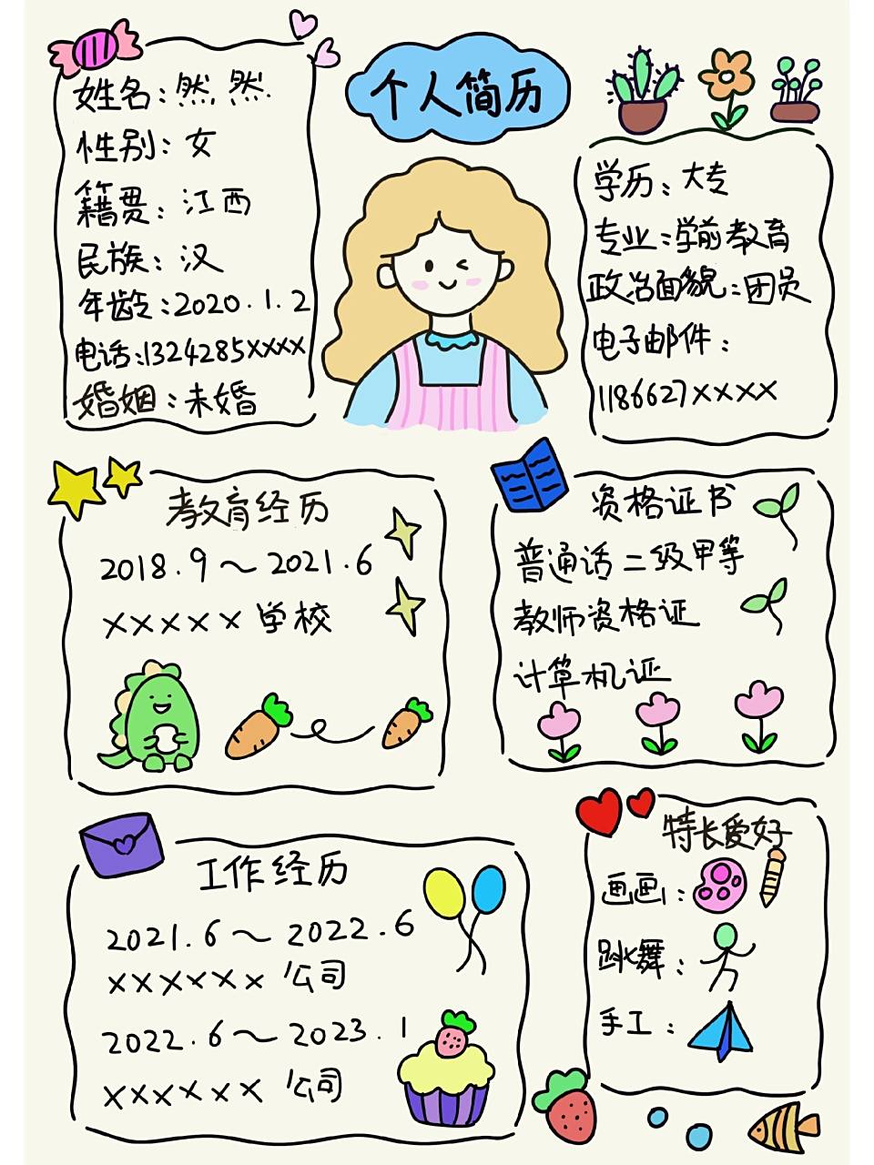 极简手绘《个人简历》