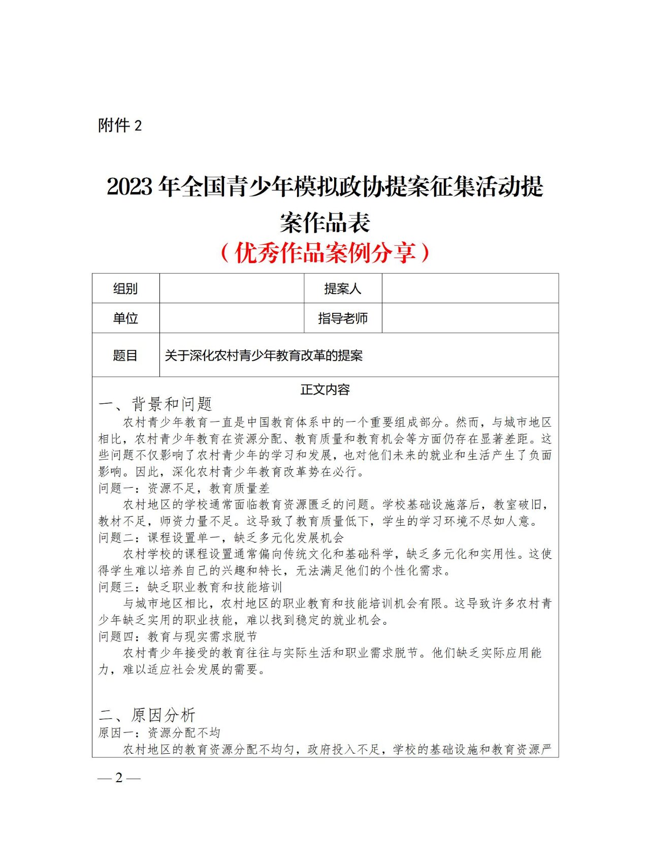 模拟政协提案作品分享