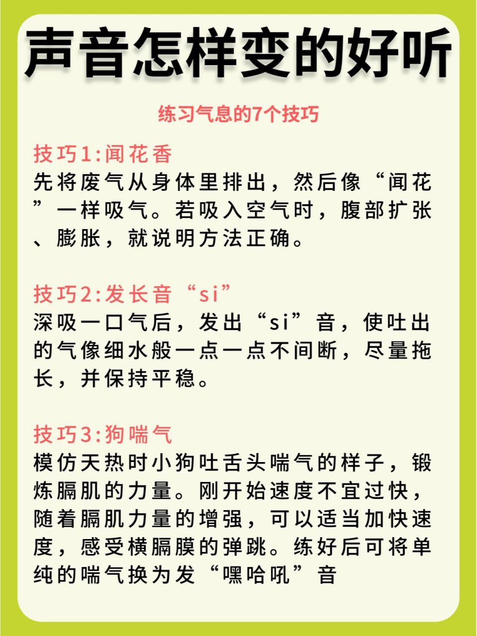 练习气息的7个技巧让声音好听~播音唱歌都用 练声先练气~这是声音练习