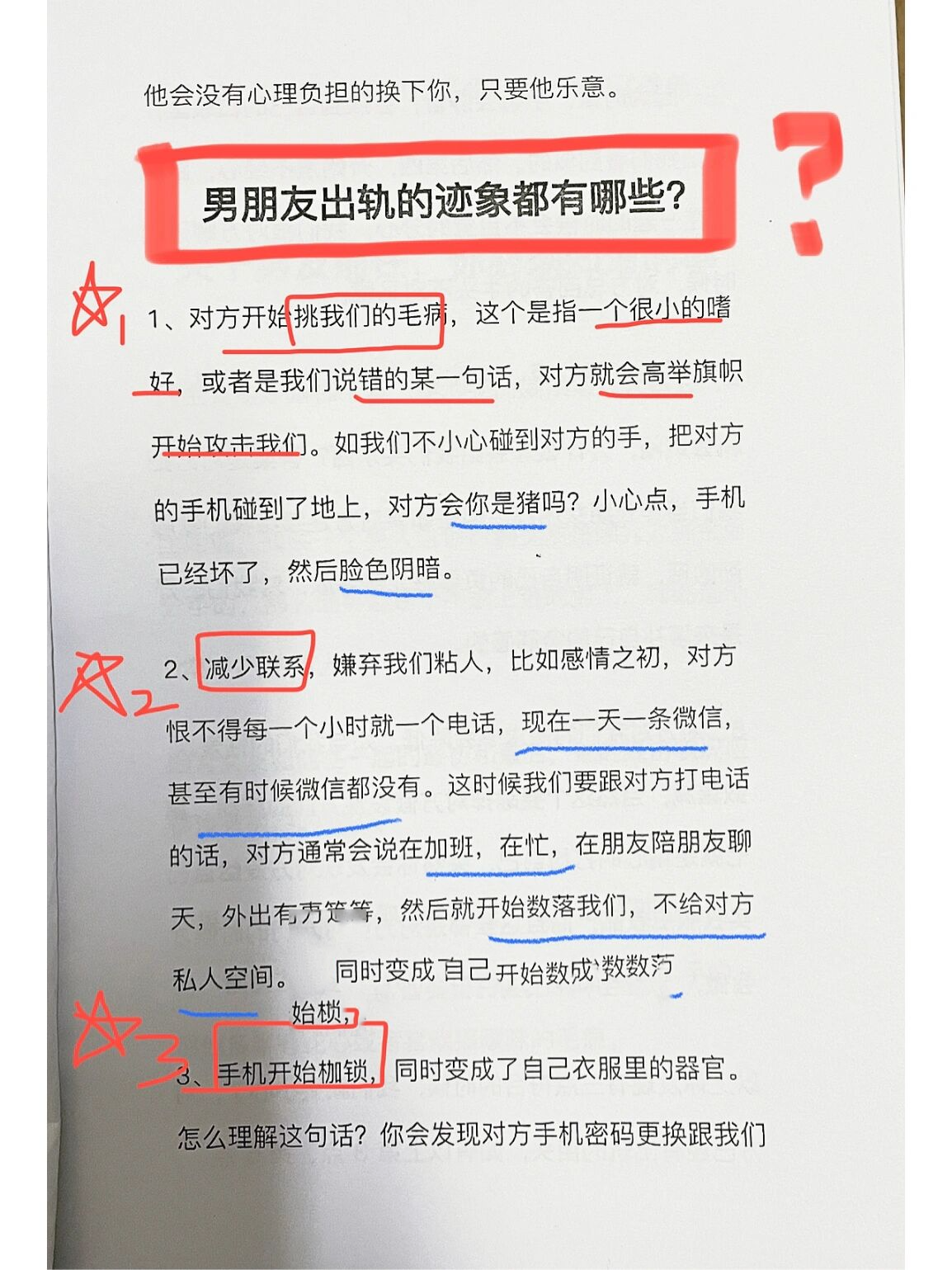 男人出轨迹象图片