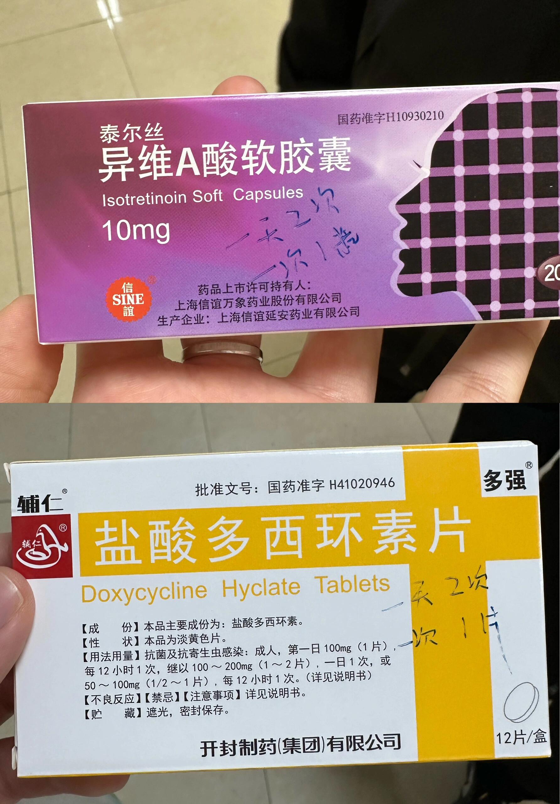 多西环素77异维a酸 姐妹们,医生给开了盐酸多西环素和异维a酸胶囊