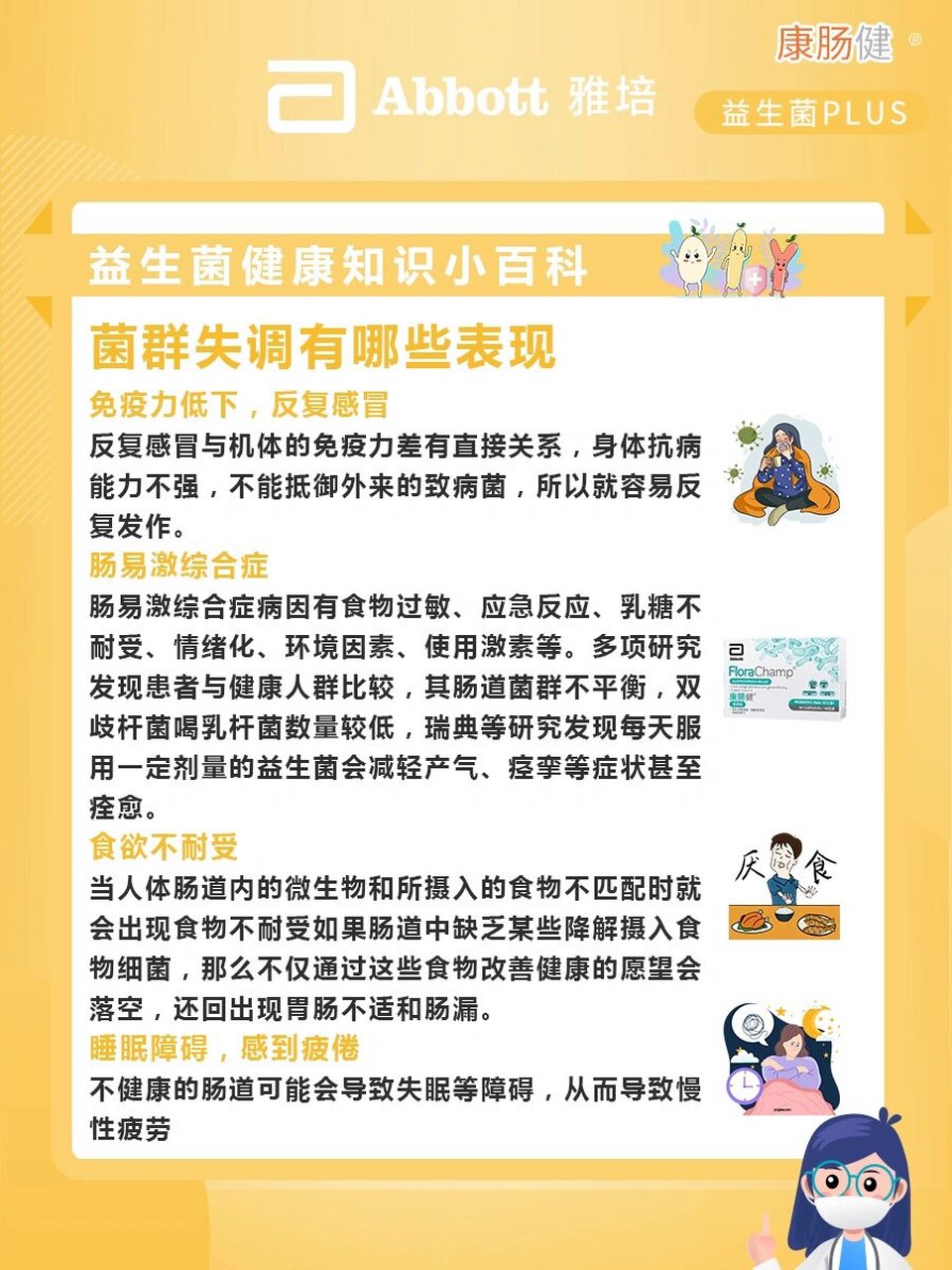 肠道菌群失调有哪些表现95 11566免疫力低下,反复感冒 反复感冒
