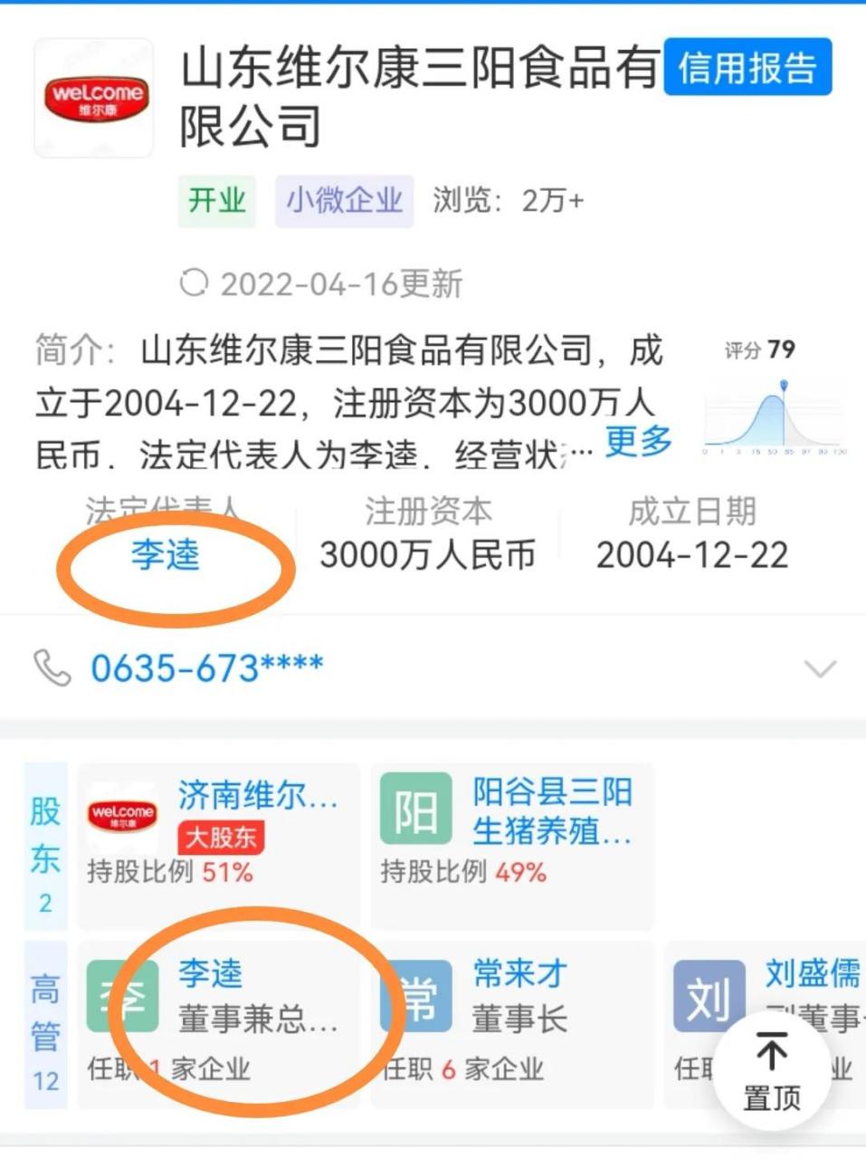 法定代表人查询=查法定代表人信息去哪查