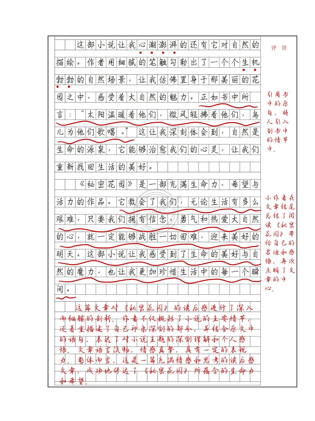 读《xⅹx》有感作文图片