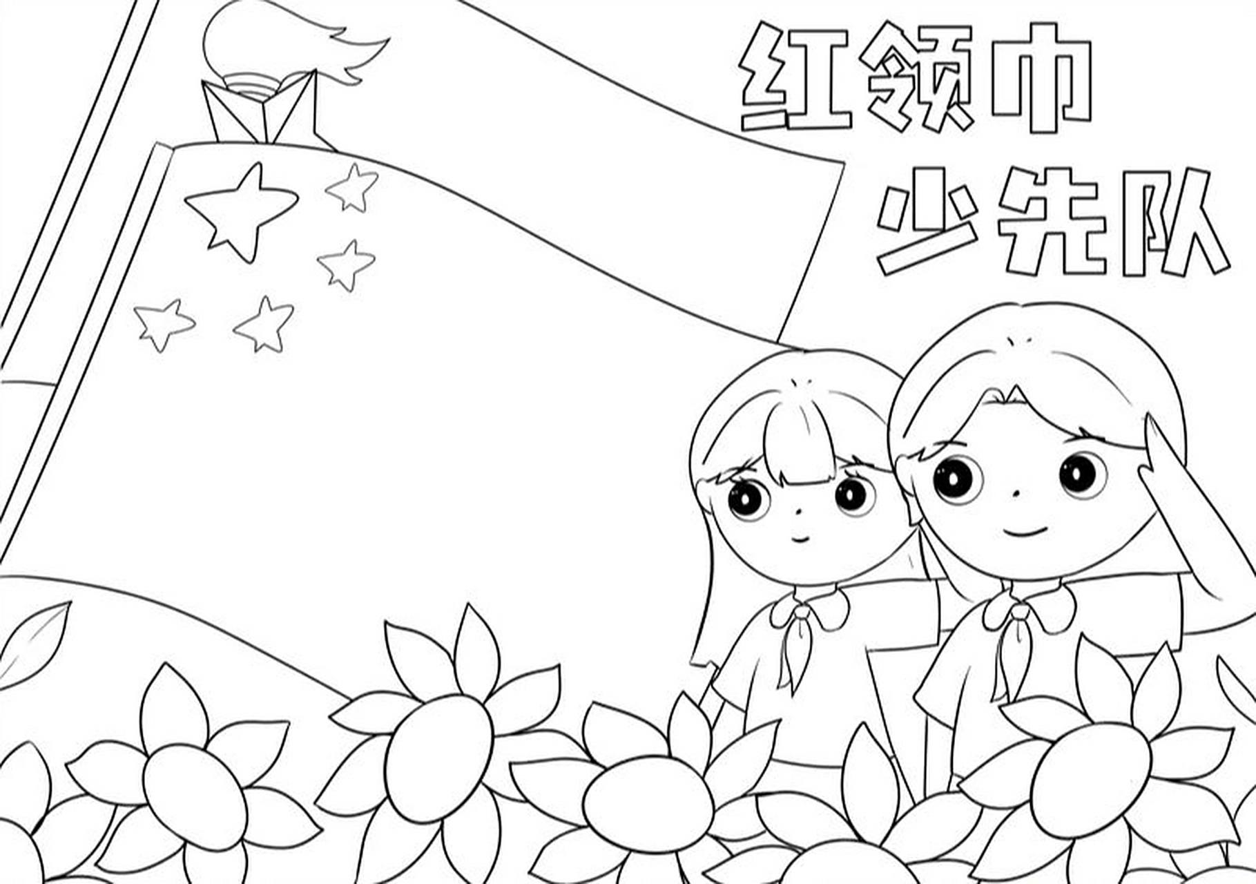 少先队儿童画 手抄报 少先队的儿童版#手抄报模板# #少先队员手抄报