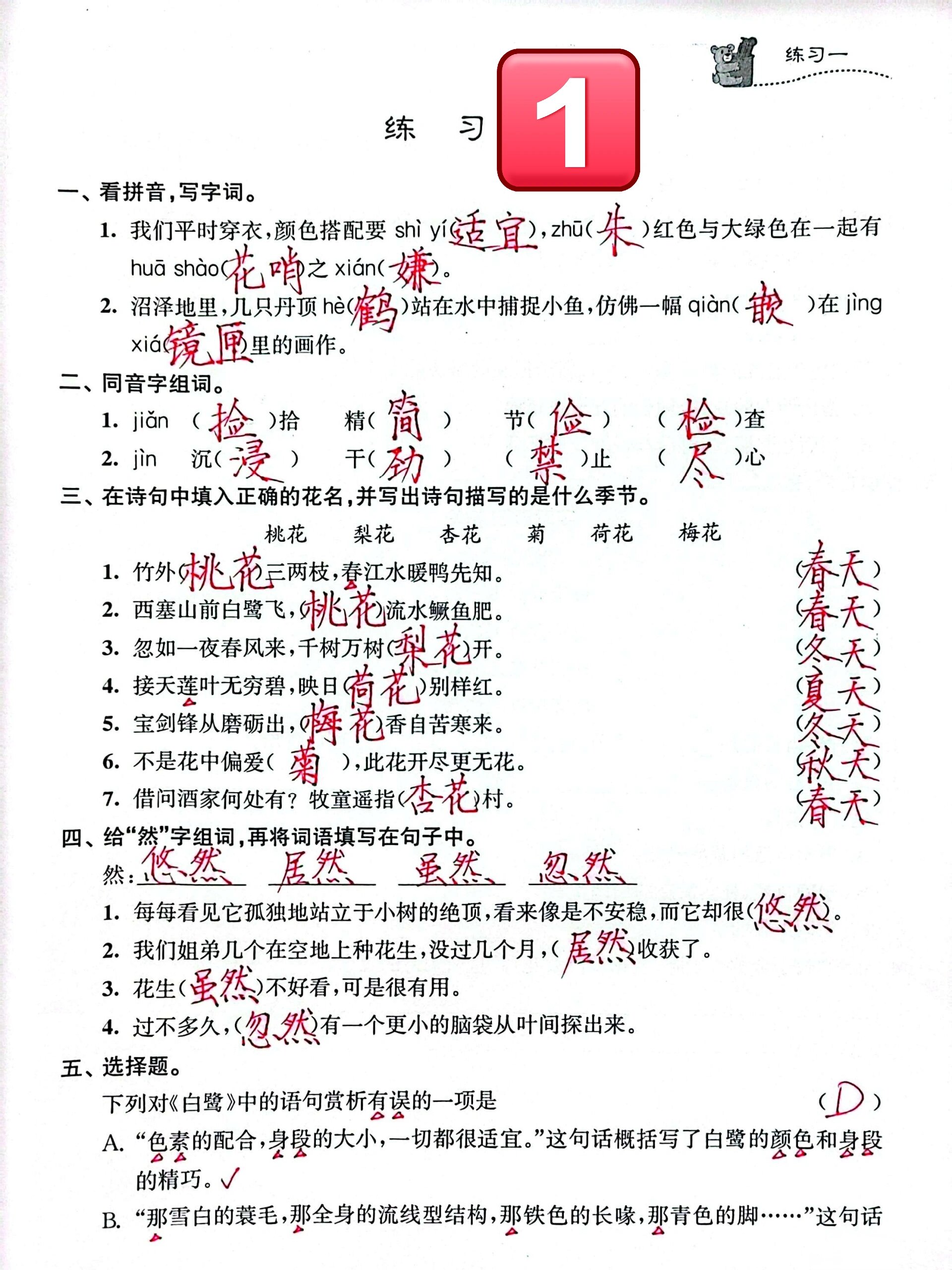 关于高一语文寒假作业答案（人教版）的信息