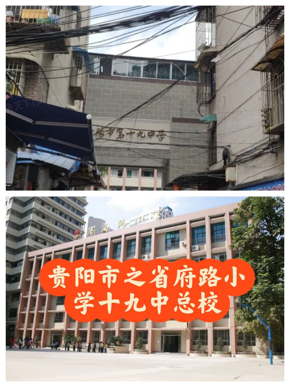 贵阳市之省府路小学十九中总校 省府路小学 贵阳市省府路小学是一所